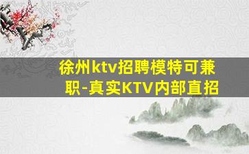 临沧KTV招聘